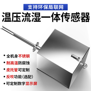 温压流一体机传感器烟气在线监测温度压力流速皮托管温压流检测仪
