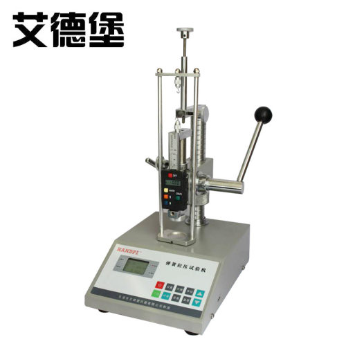 艾德堡弹簧拉压试验机HD-20弹簧拉力试验机