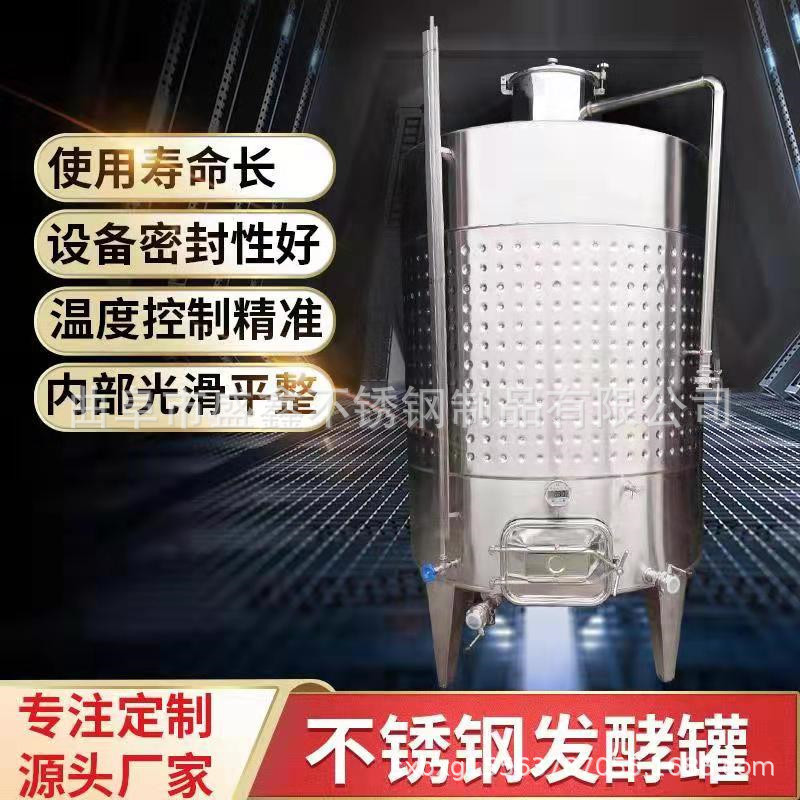 加工定 制304不锈钢葡萄酒发酵罐液体制冷罐不锈钢酿酒设备