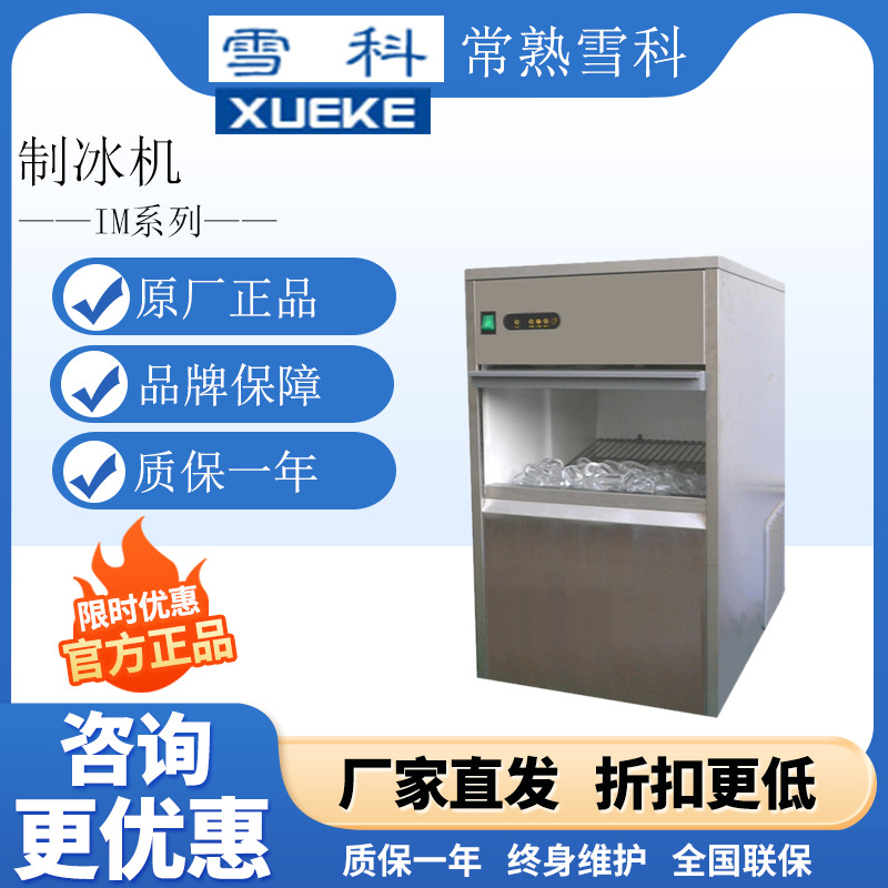 常熟雪科IMS-20-30雪花制冰机商用全自动海鲜刺身冰盘雪花碎冰机