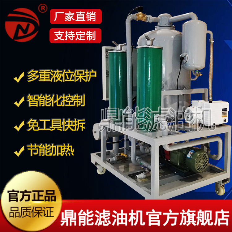 多功能真空滤油机齿轮油抗磨液压油真空加板框滤油机设备