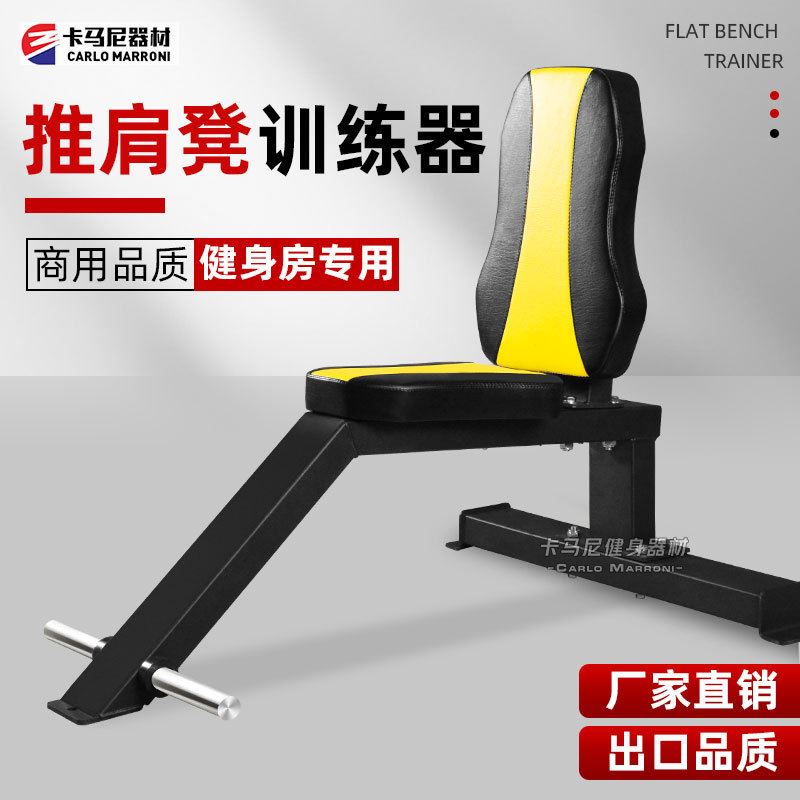 健身房器械家用哑杠铃推肩凳举重椅凳子三角肌训练器健身器材