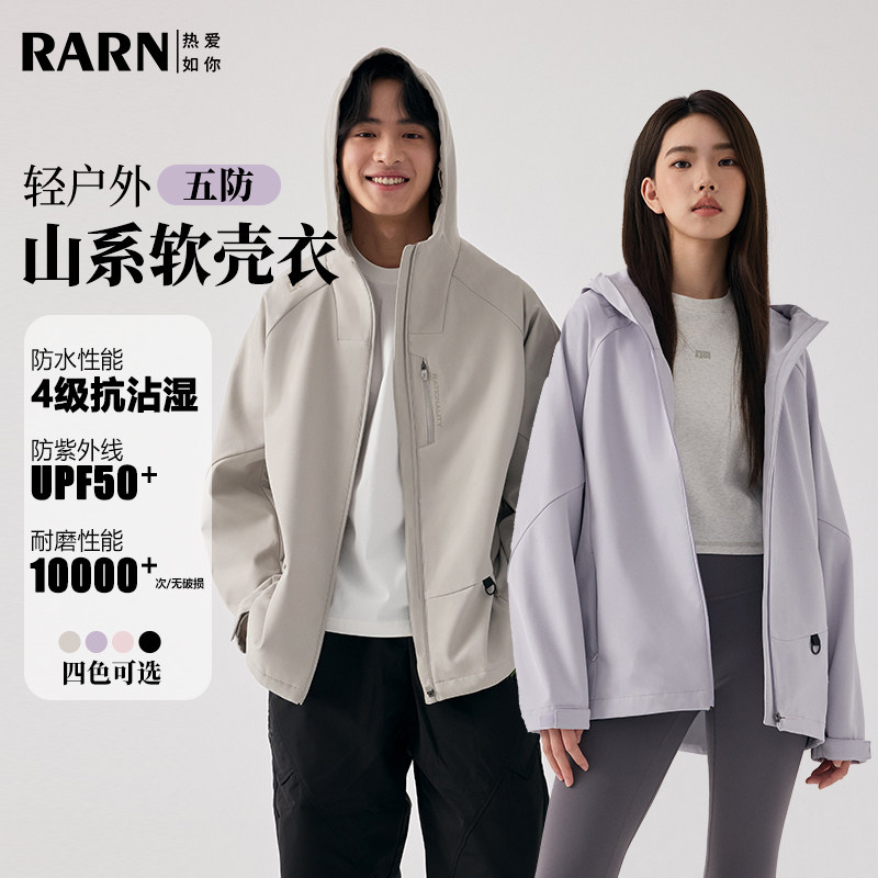 【小乐专享】RARN 【城野川行】男女同款春款轻户外山系软壳外套