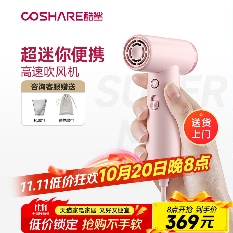 酷鲨小型超迷你高速吹风机速干家用便携式学生宿舍小功率电吹风筒