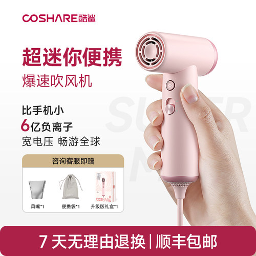 酷鲨超迷你强力吹风机负离子便携