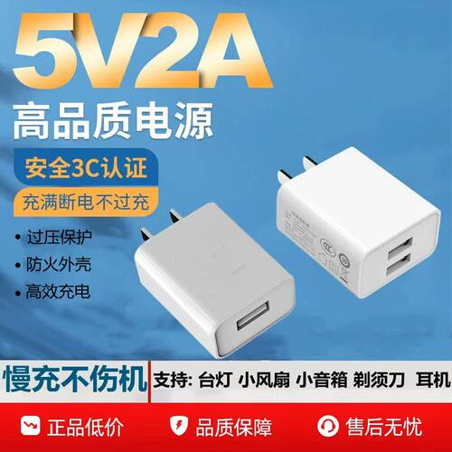 3C认证5V/2A/10W慢充充电器