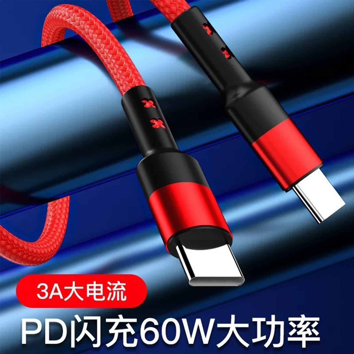 60W编织双typec数据线tpyec充电线适用于PD充电头C-C华为小米苹果typec线OPPO插头小孔PD线 typec to typec线