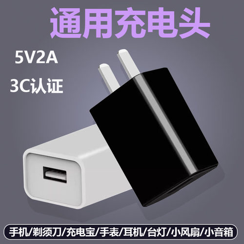 5V/2A充电头通用慢充USB充电插头
