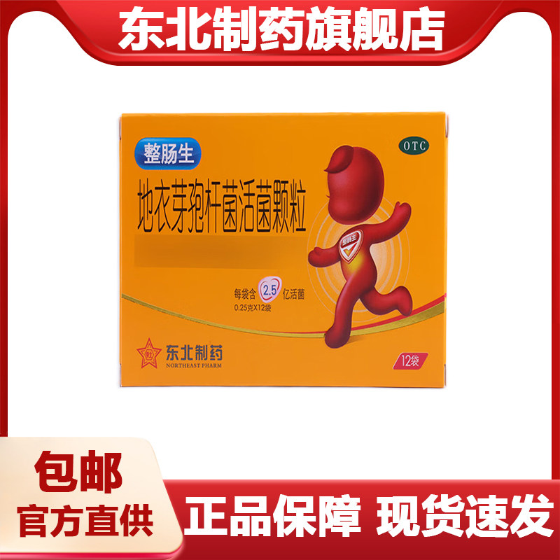 【整肠生】地衣芽孢杆菌活菌颗粒0.25g*12袋/盒