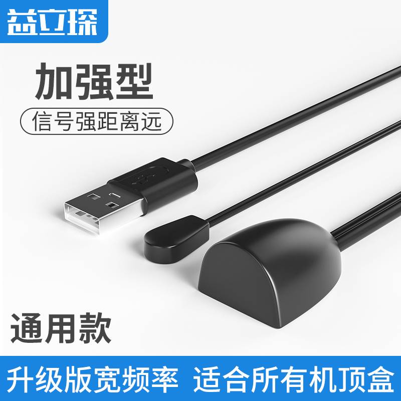 机顶盒通用ir红外线转发器家用酒店usb电视遥控信号接收器延长线