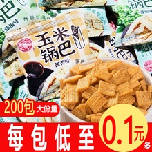 锅巴网红零食解馋薯条片酥脆海苔藤花椒小米休闲办公室 200包特价