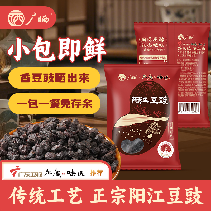 广晒正宗阳江豆豉小包装不怕放