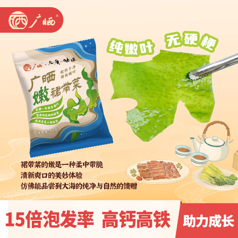 广晒嫩裙带菜汤料干货无沙免洗天然无添加儿童孕妇可做辅食海藻
