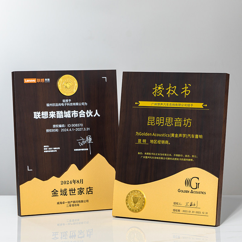 实木奖牌定制牌匾定做木质授权牌木托经销商授牌品牌代理高档定制