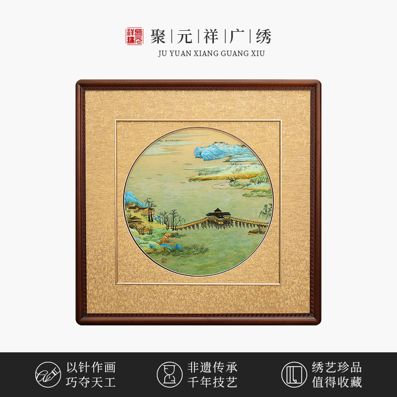 聚元祥广绣高端中国特色千里江山礼品玄关客厅卧室刺绣大幅挂画