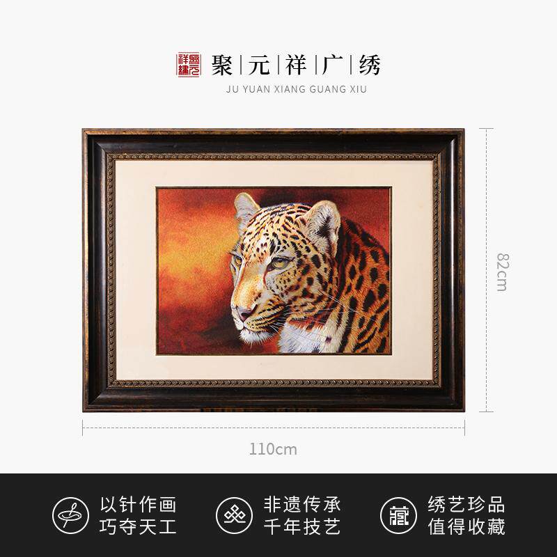 聚元祥纯手工广绣刺绣装饰金钱豹挂画非遗客厅装饰品轻奢高档