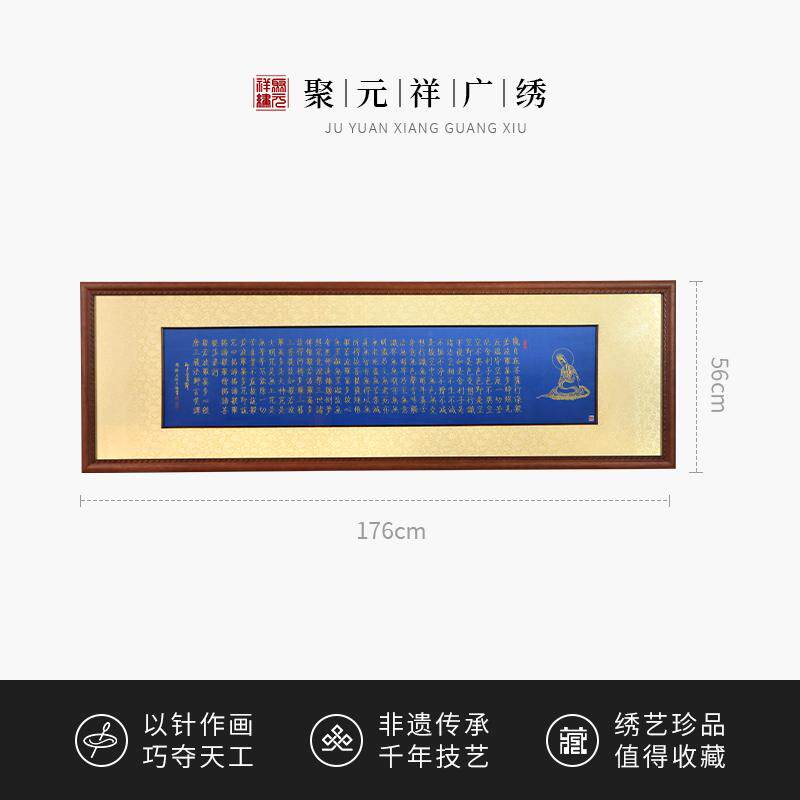 聚元祥纯手工广绣装饰心经挂画非遗工艺品客厅装饰品轻奢高档