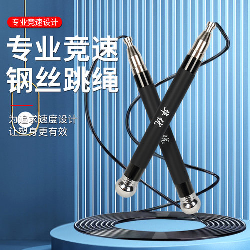 华优男女轴承跳绳钢丝