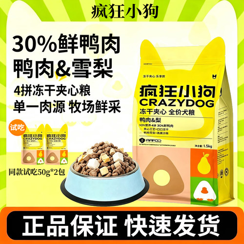 疯狂小狗鸭肉梨冻干夹心犬粮