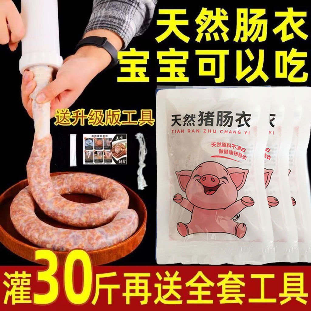 可食用肠衣灌香肠家用