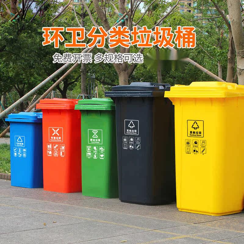 240l升户外垃圾桶大号商用环卫四色分类大容量带盖轮子小区室外箱