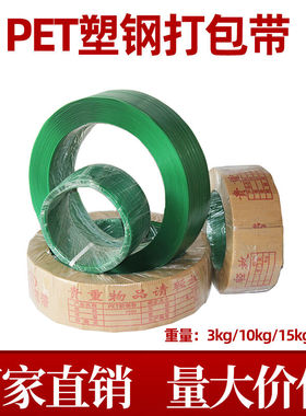 PET塑钢打包带1608/1910绿色pp机用打包条捆扎包装带无纸芯重20kg