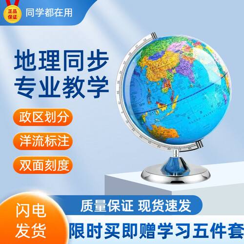 全网热卖ASY正版地球仪教学专用