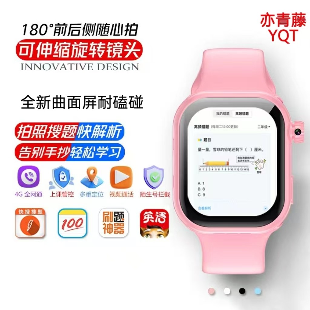 YQT全新曲面屏耐磕碰儿童电话手表5G全网通定位视频插卡学生手表