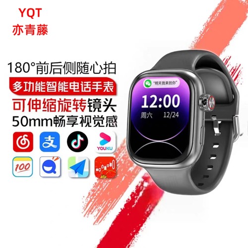 YQT全网通插卡多功能智能手表微信拍照搜题扫码支付WiFi电话手表