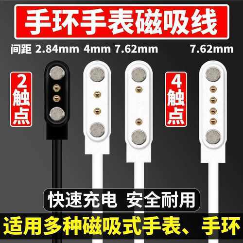 原装儿童电话手表充电线2针4点磁吸式通用数据线充电器磁吸充电线