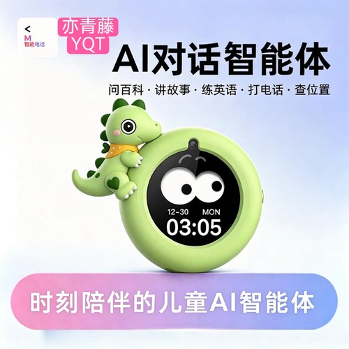 小学生专用挂脖AI智能体YQT儿童智能手表支持GPS功能定位视频通话