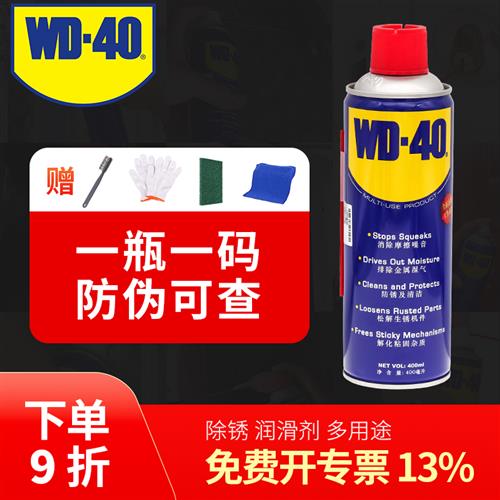 wd40除锈剂松动剂多用途清洁链条润滑油螺丝金属防锈油喷剂液汽车 汽车零部件/养护/美容/维保 清洗剂/养护剂 原图主图