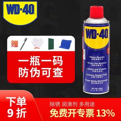 wd40除锈剂松动剂多用途清洁链条润滑油螺丝金属防锈油喷剂液汽车