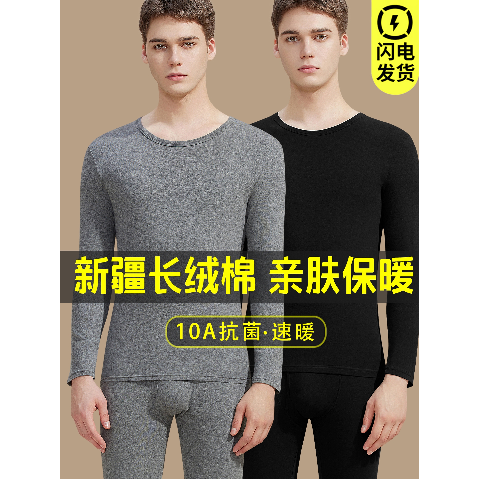 恒源祥纯棉秋衣秋裤男士套装保暖内衣2025男款全棉毛衫学生打底毛
