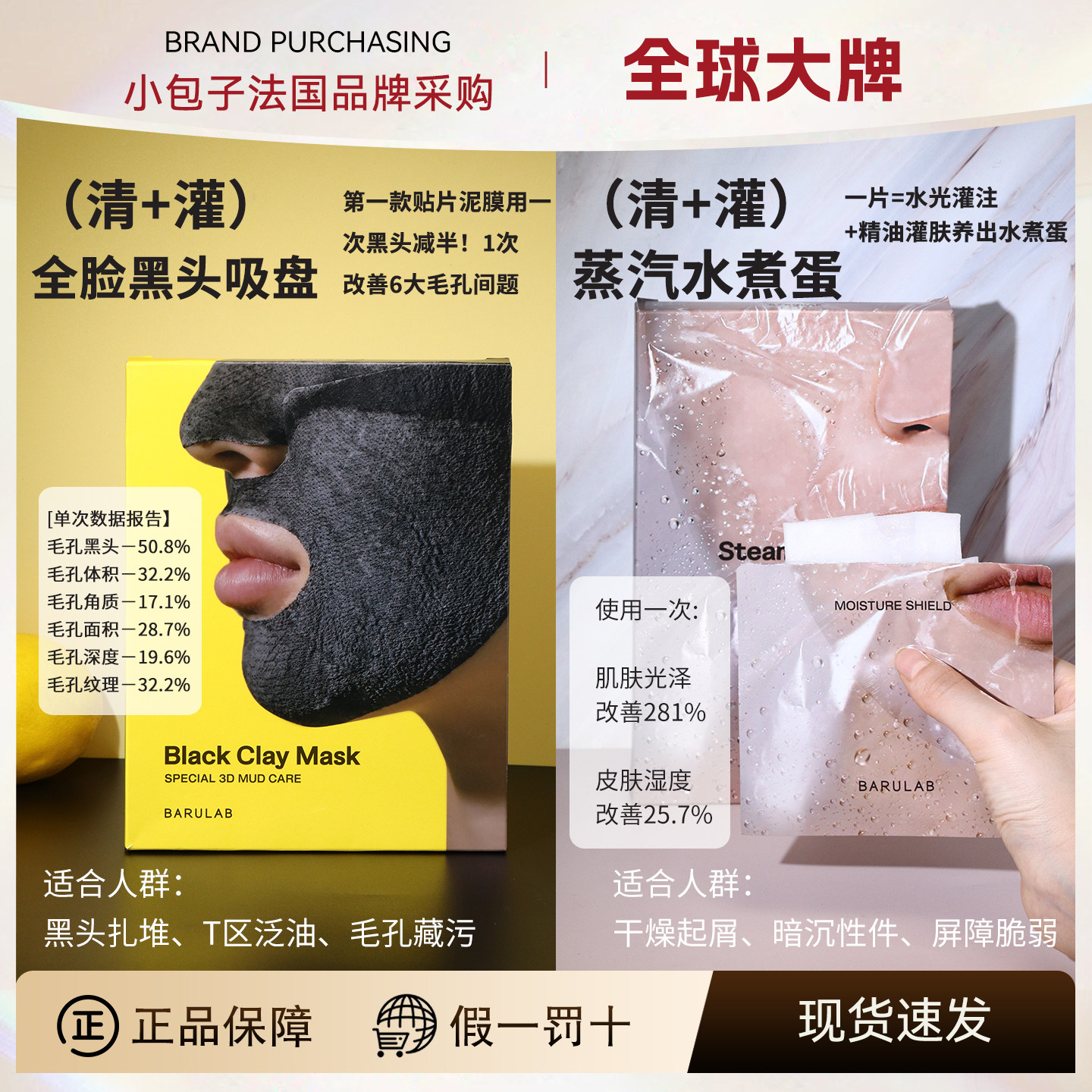 韩国BARULAB芭露莱火山泥清洁面膜蒸汽精油面膜保湿补水舒缓肌肤