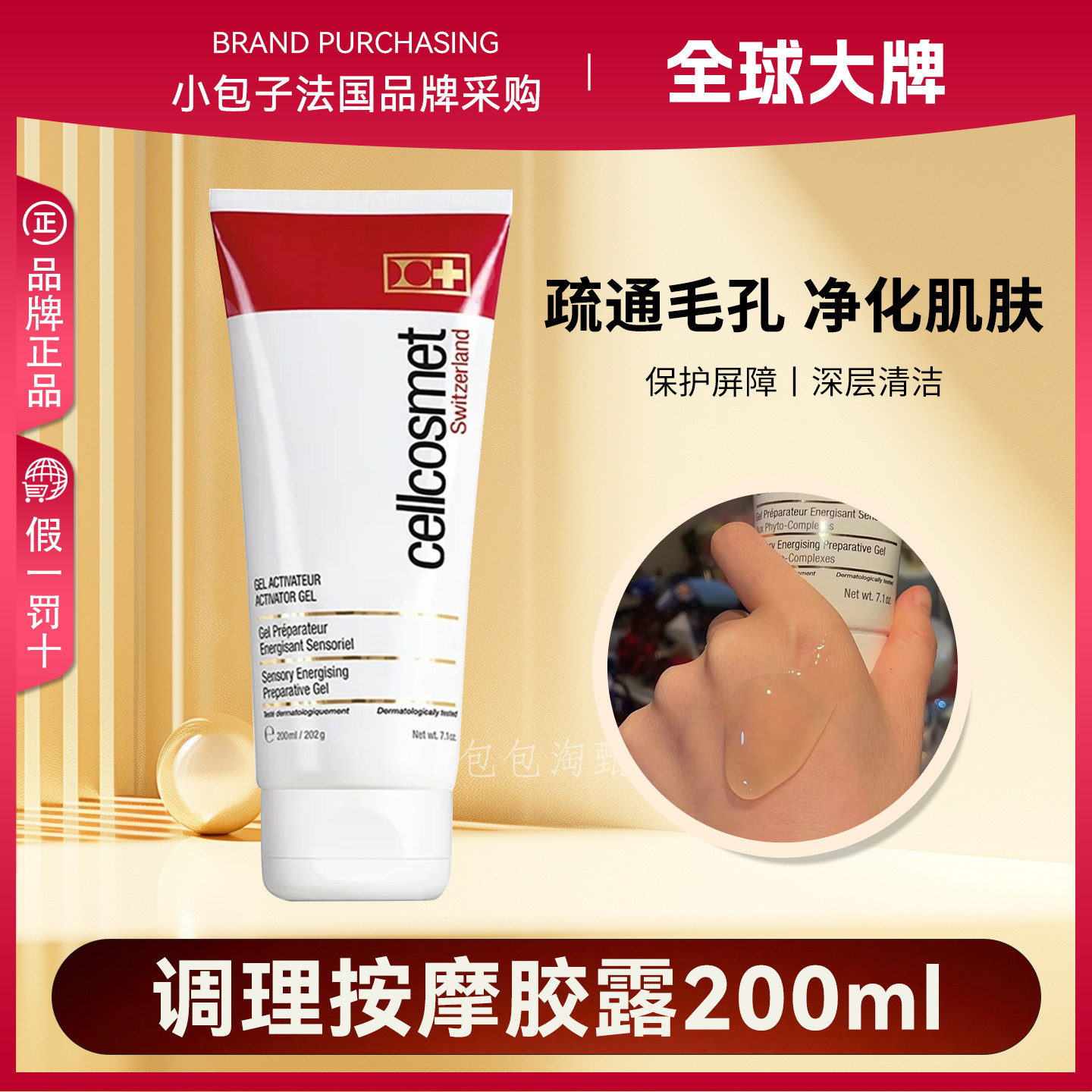 瑞妍疏通毛孔角质清洁按摩胶露