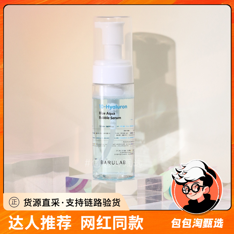 韩国芭露莱·10重玻尿酸波波泡沫精华8種玻尿酸+10層疊加保湿