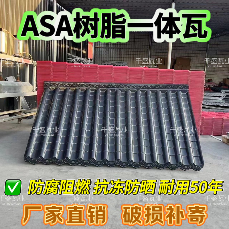 树脂一体瓦仿古中式房檐装饰瓦