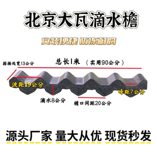 北京大瓦树脂滴水檐屋檐瓦片屋顶装饰瓦片屋面装饰配件屋面装饰
