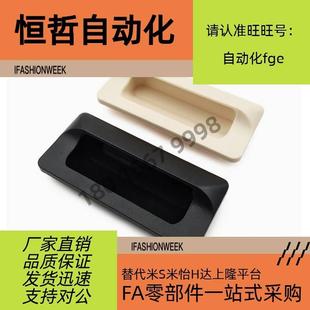 A110 拉手 XAD81 暗式 尼龙嵌入式 A140 A90 A70 XAD82 XAD42 XAD41