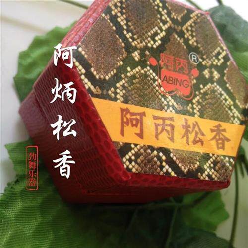 阿炳专业松香阿炳无尘松香阿炳演奏级松香大小提琴二胡松香送码子
