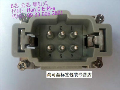 连接器Han-6E-M-s六针16A/500V现货09330062601公芯