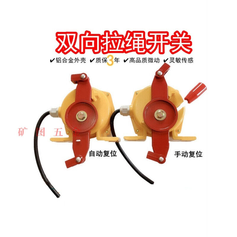 拉绳开关双向紧急急停煤矿输带皮带机输机HFKLT2-1/HFKLT2-II手动