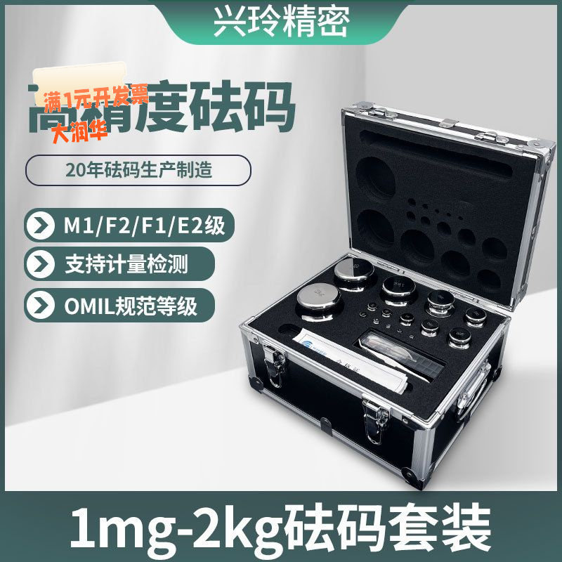 F1F2M1E级1mg-2kg标准不锈钢套装