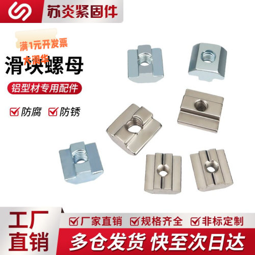 欧标滑块螺母工业铝型材配件T型3