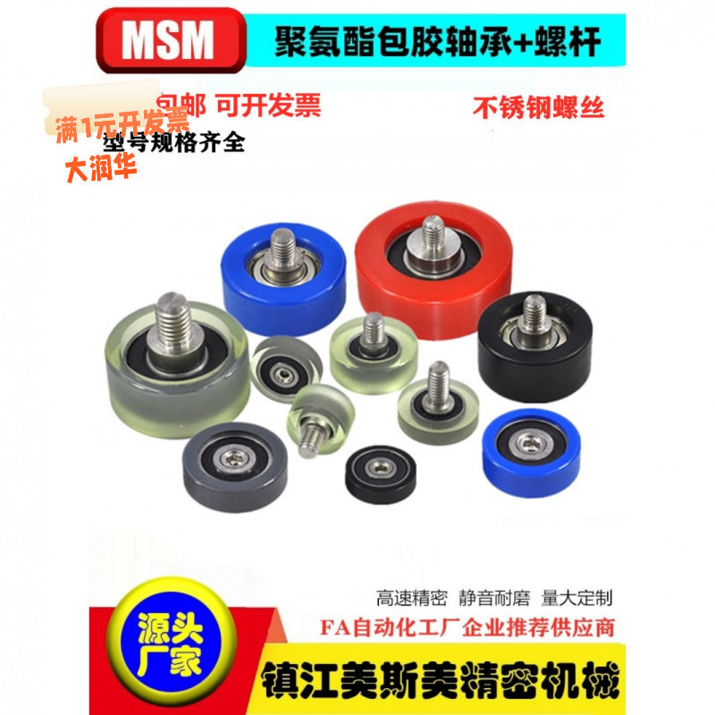 包邮UMBH包胶轴承带螺杆聚氨酯滚