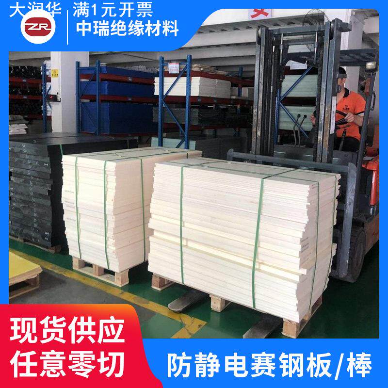 防静电pom板棒白色黑色聚甲醛导电板可零切耐高温实心注塑级赛钢