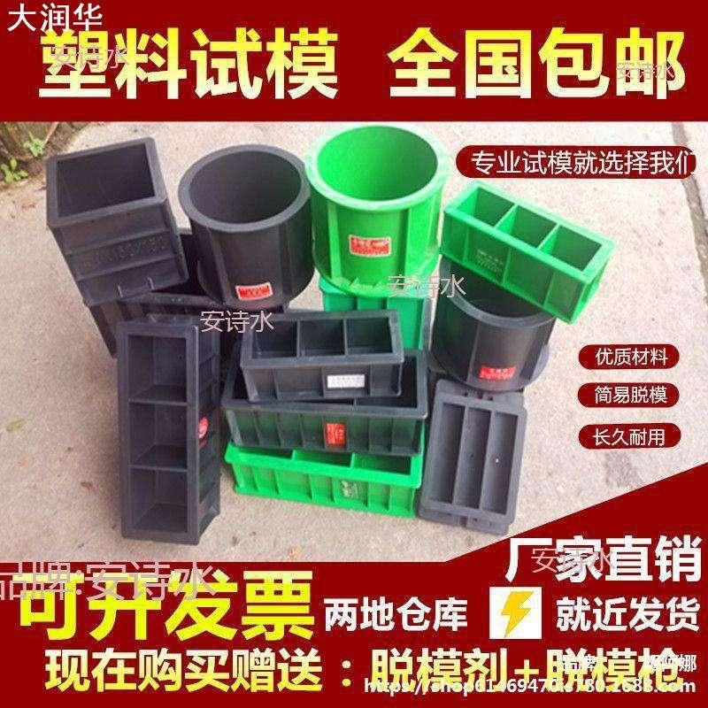 包邮塑料试模抗压试模150试压盒100三联试模抗渗砂浆混凝土砼试块
