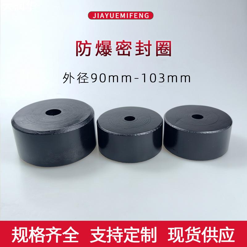 矿用分层防爆密封圈 电缆开关过线圈护线套 橡胶圆柱密封件o型圈