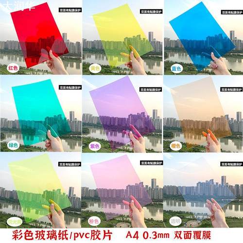 A4彩色PVC塑料片材幼儿园diy手工卡片光影薄硬质胶片透明相框纸a3